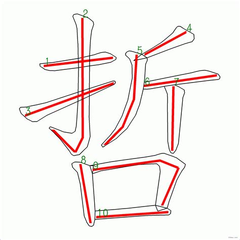 哲幾畫|漢字: 哲的筆畫順序 (“哲”10劃) 